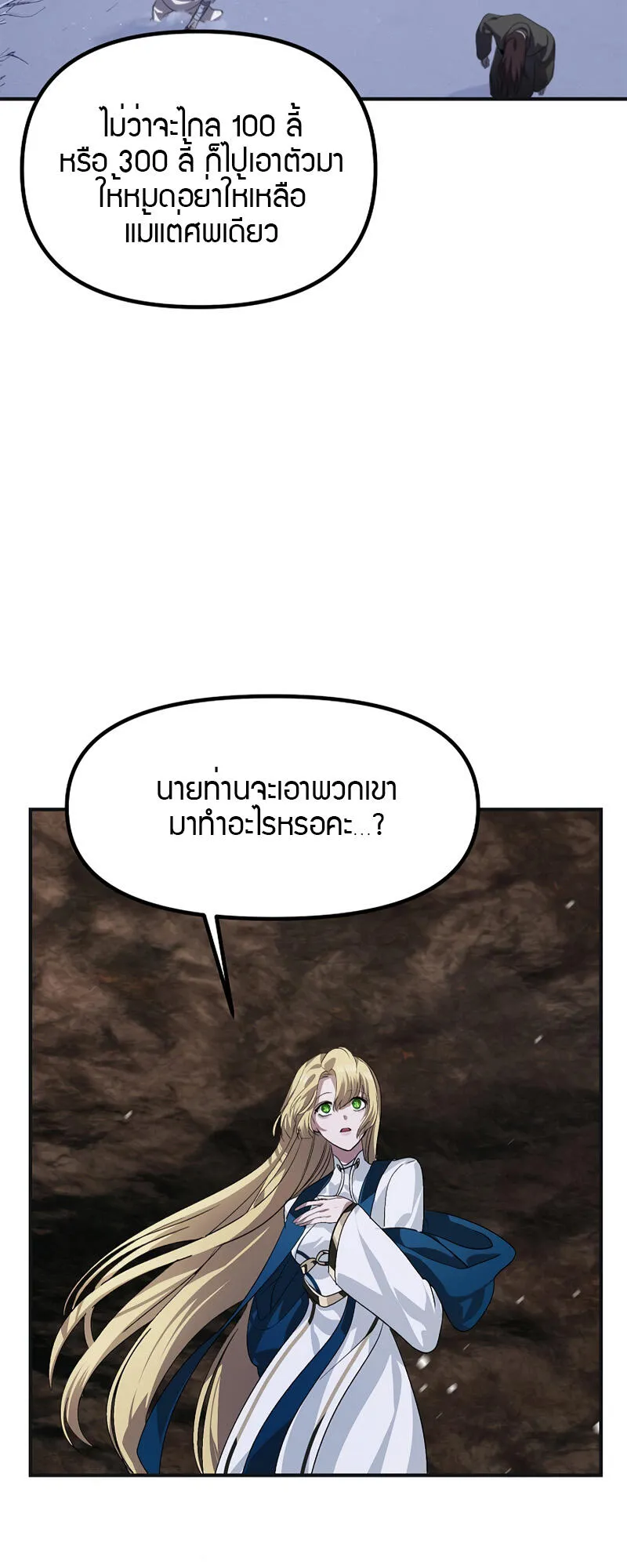 SSS-Class Suicide Hunter ตอนที่ 67 หน้า 60