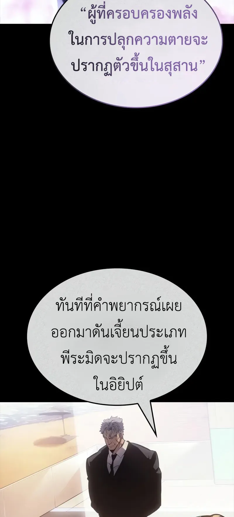 Solo Leveling: Ragnarok ตอนที่ 25 หน้า 27