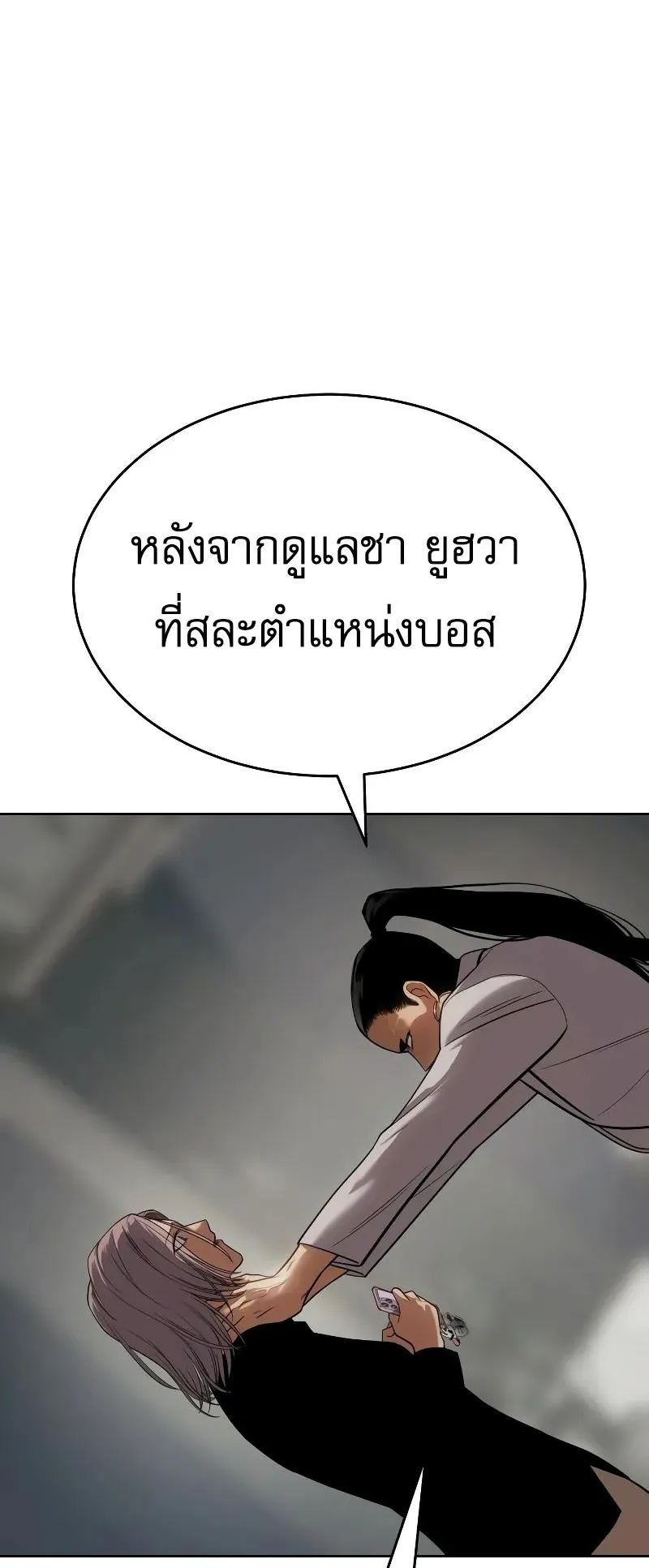 Baek XX ตอนที่ 35 หน้า 93