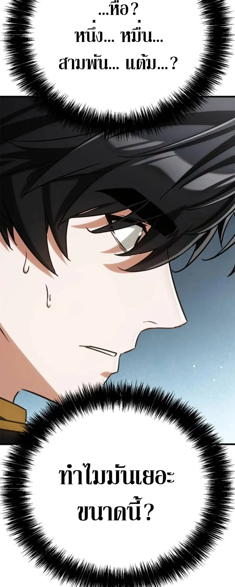 The Demon King Overrun by Heroes ตอนที่ 3 หน้า 82