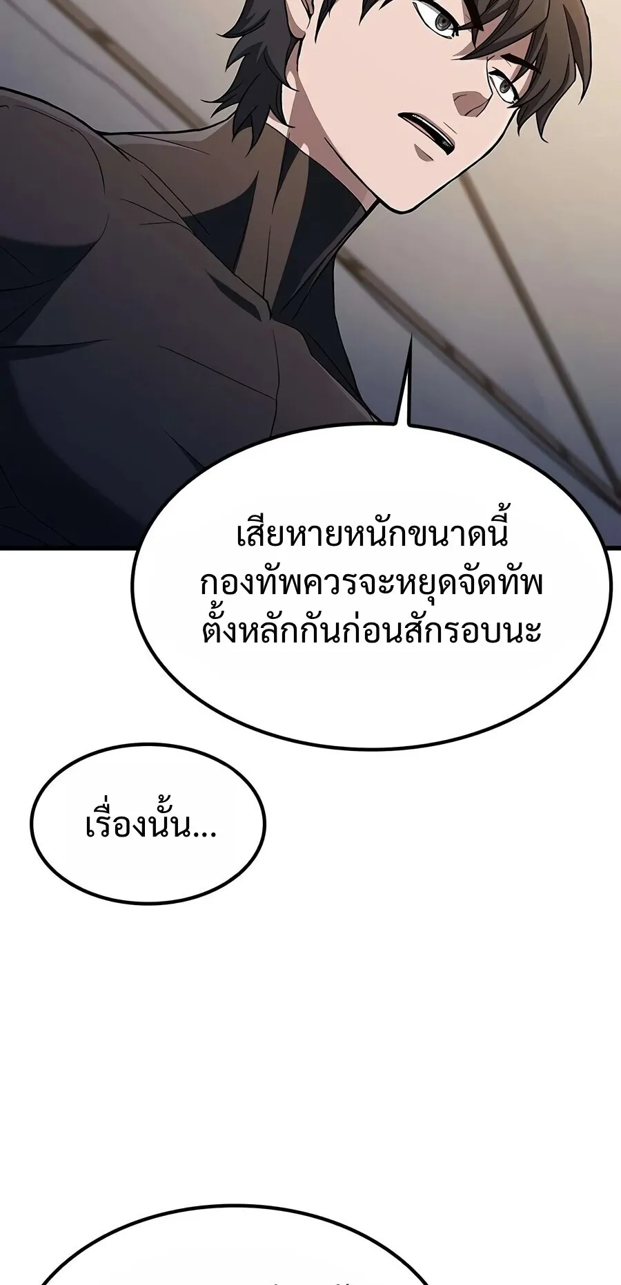 Demonic Beast Hunter Survival Guide ตอนที่ 27 หน้า 49