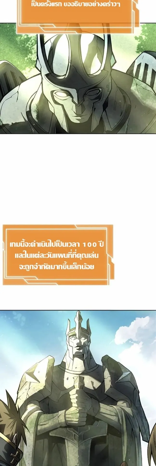 World’s Strongest Survivor ตอนที่ 2 หน้า 24