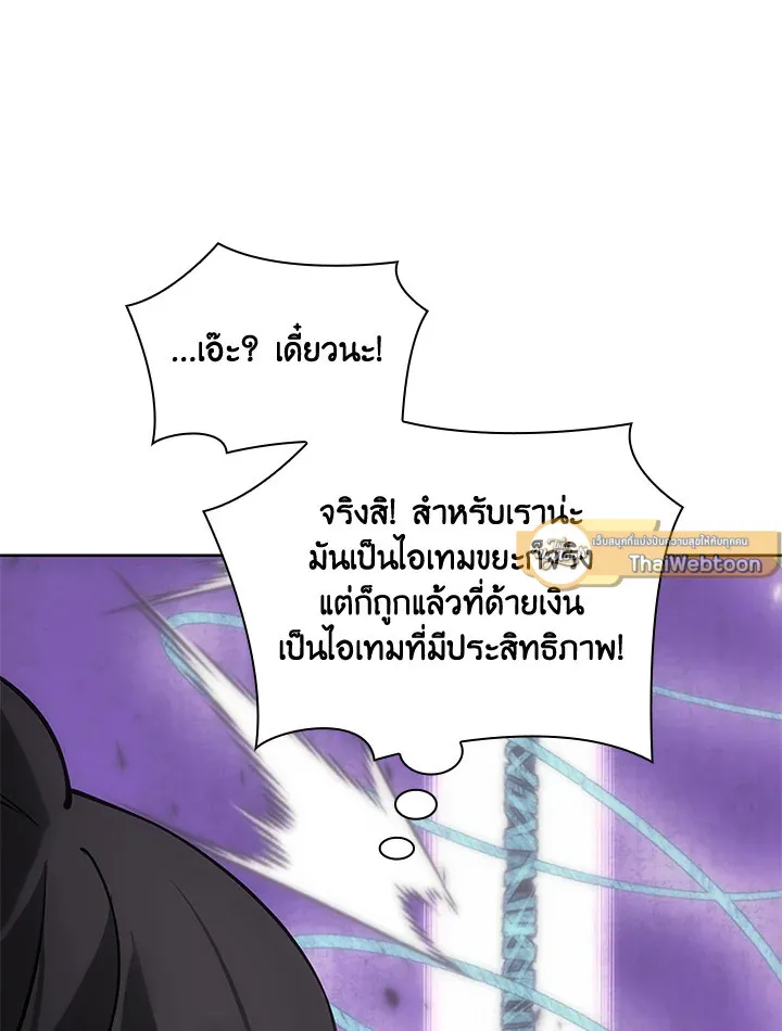 Overgeared ตอนที่ 266 หน้า 136