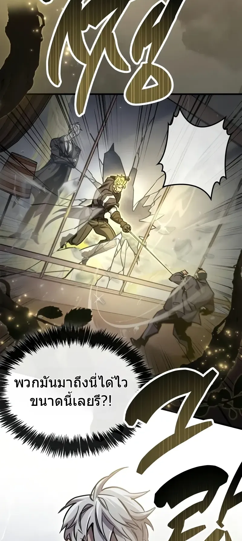 The Player Hides His Past ตอนที่ 88 หน้า 83