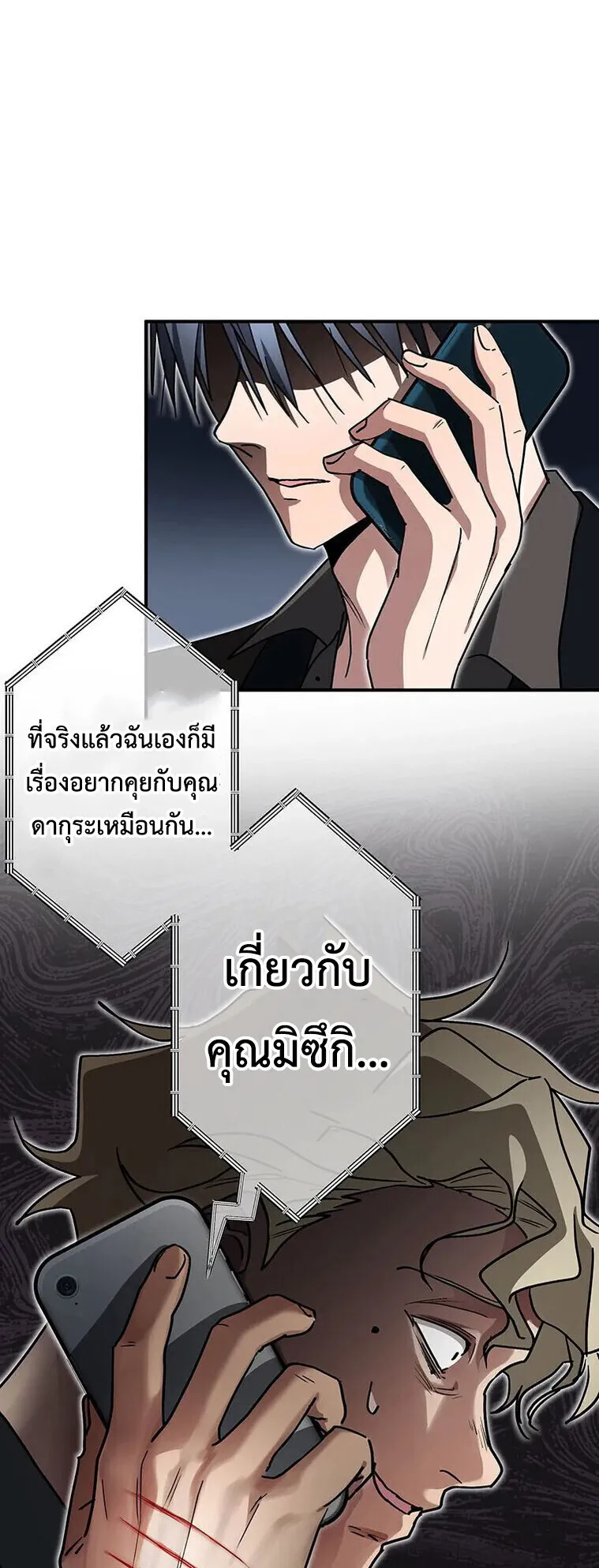 Aristocrat’s Revenge ตอนที่ 37 หน้า 35