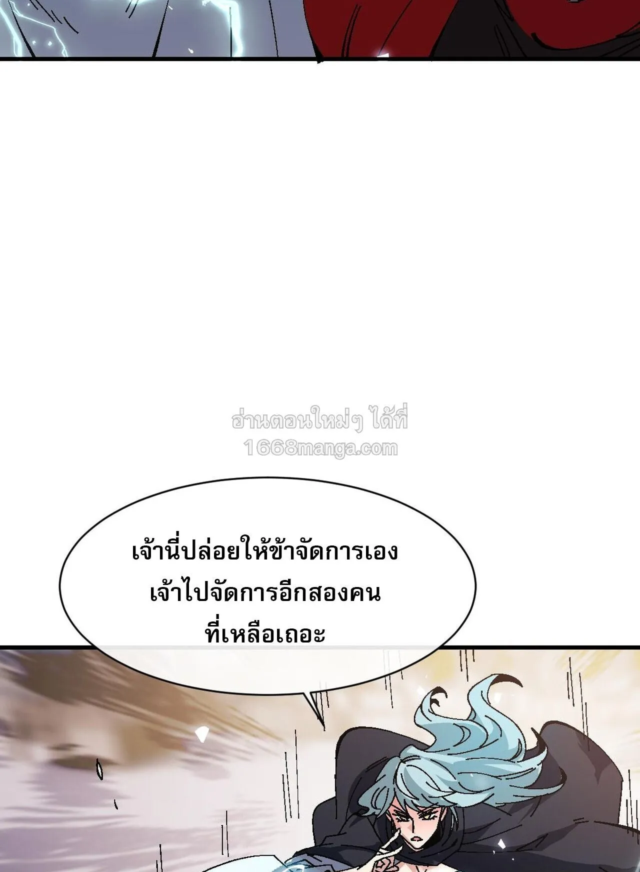 Devious Son of Heaven ตอนที่ 181 หน้า 25