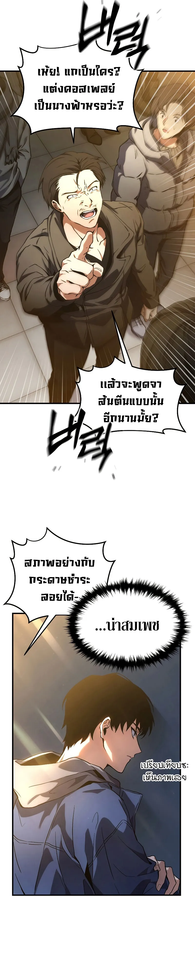 The Max-Level Player 100th Regression ตอนที่ 1 หน้า 40