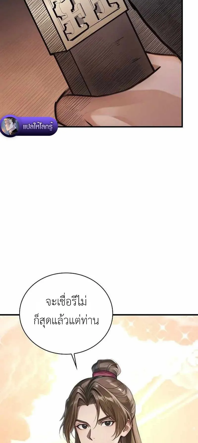 The Divine Sword of the Demonic Path ตอนที่ 25 หน้า 69