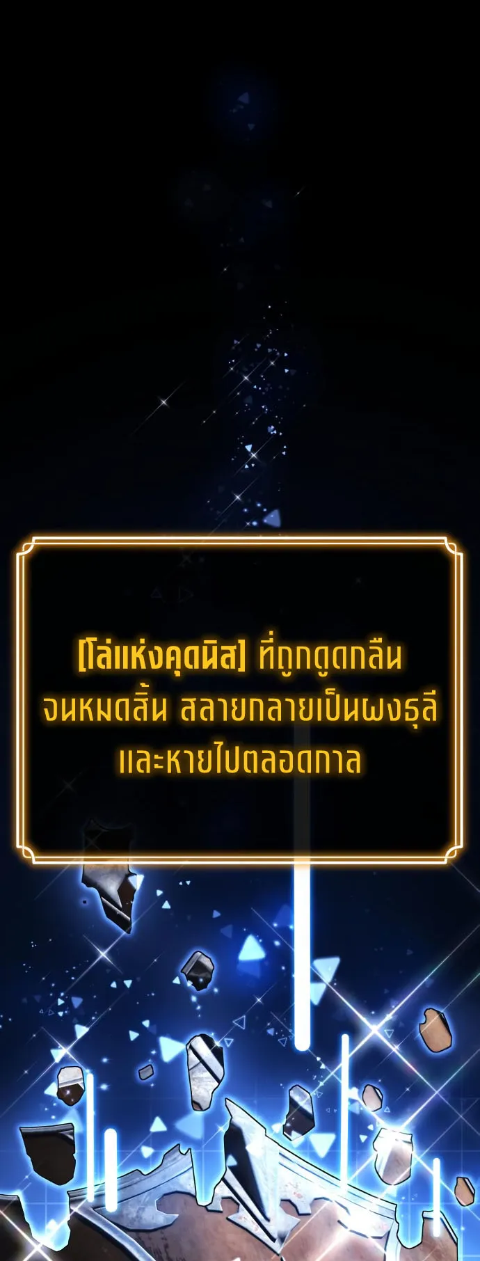 Artifact-Devouring Player ตอนที่ 10 หน้า 66