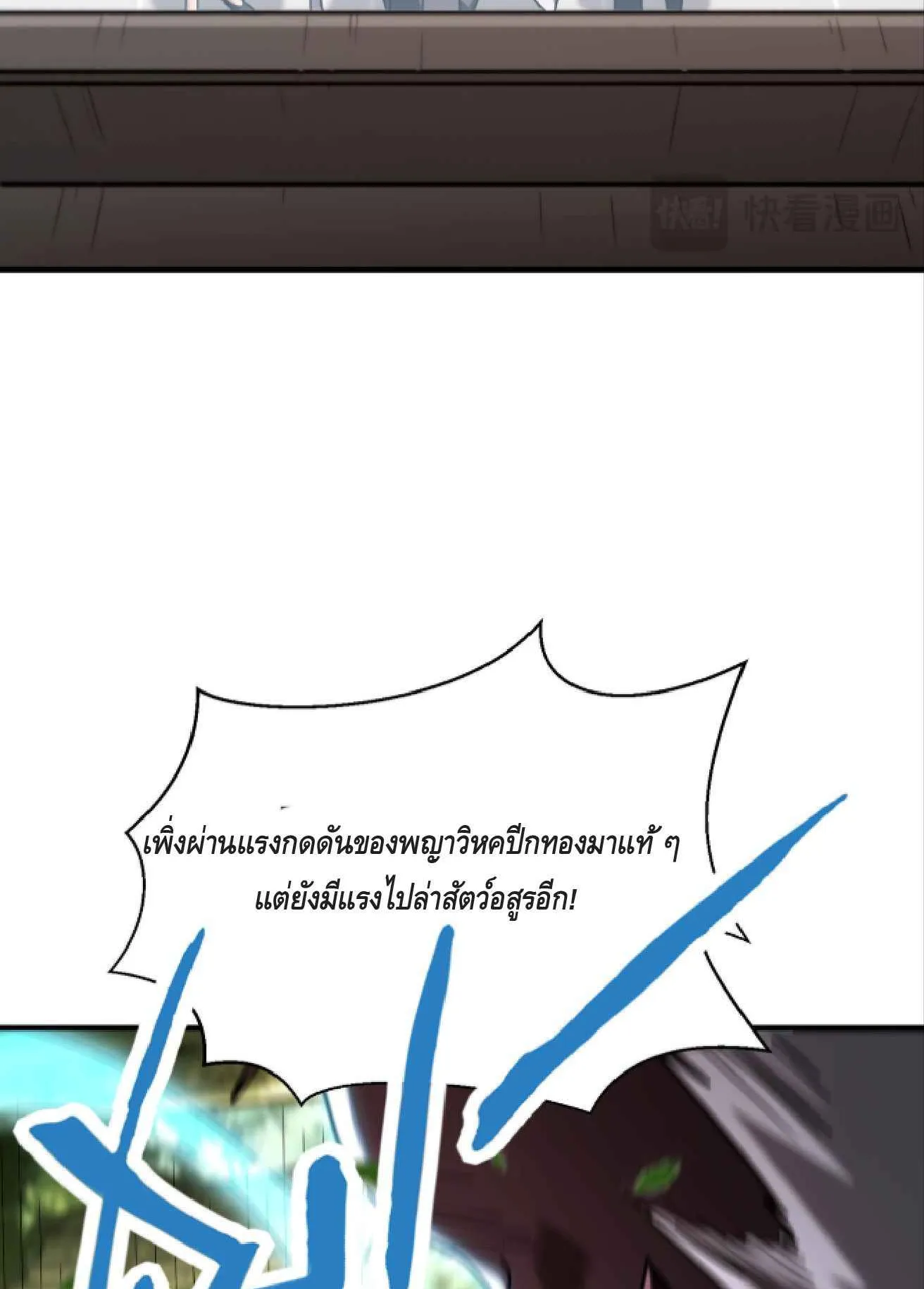 High Martial Arts: Sweeping Through Three Thousand ตอนที่ 15 หน้า 58