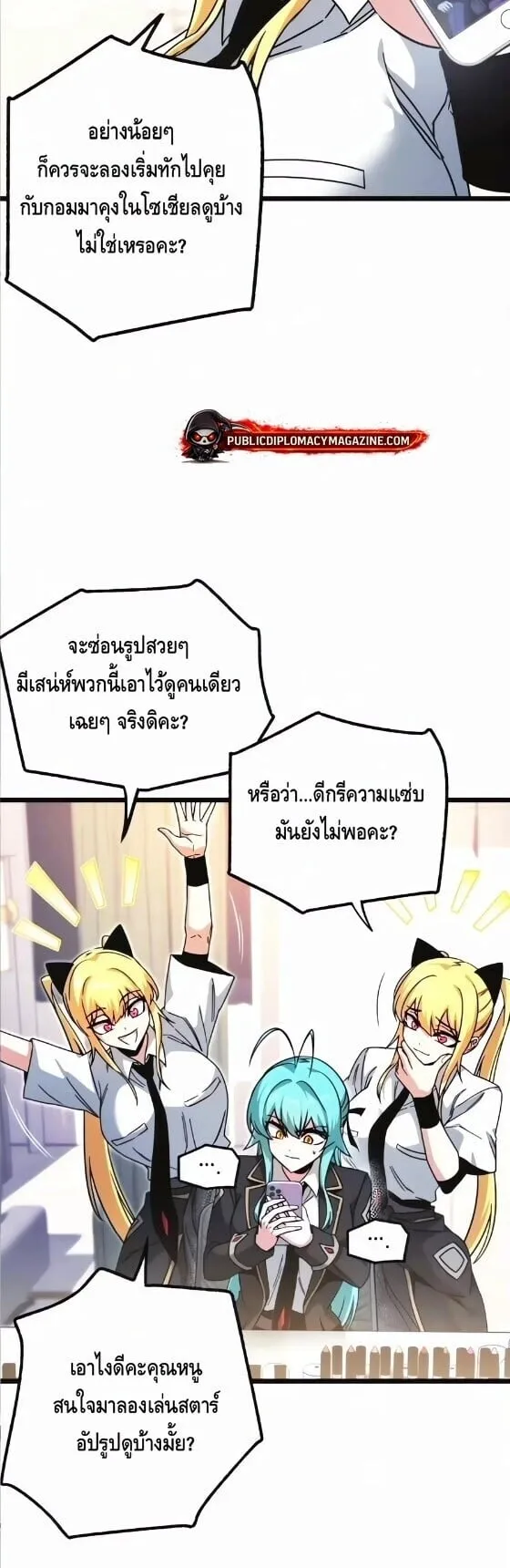 I Took Over The Academy With a Single Sashimi Knife ตอนที่ 73 หน้า 68
