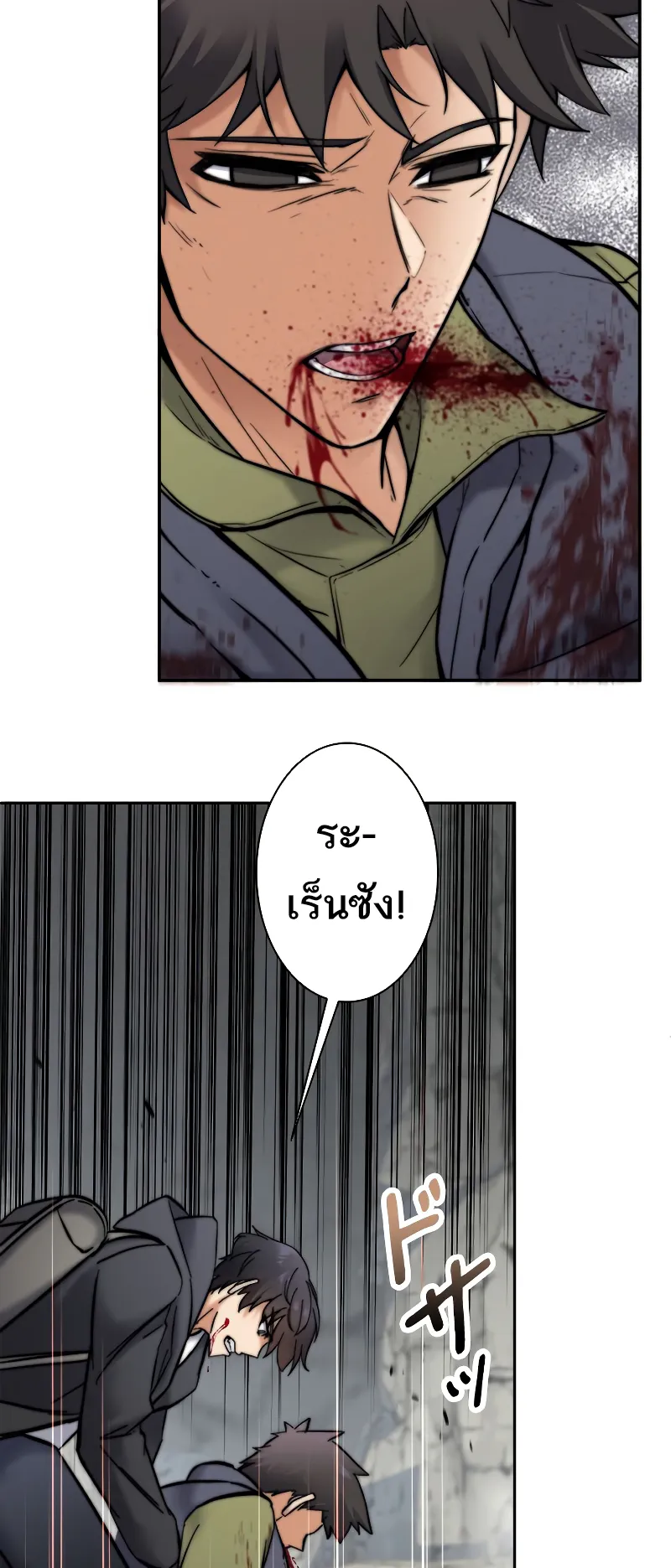 I’m an Ex-class Hunter ตอนที่ 2 หน้า 87