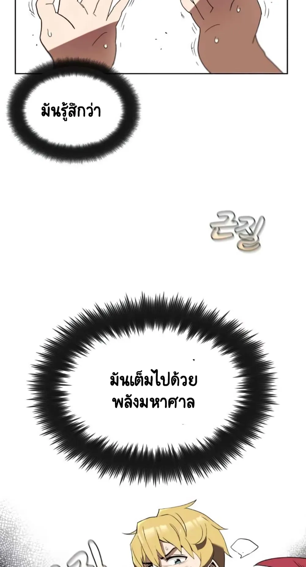 The Lazy Lord Masters the Sword ตอนที่ 1 หน้า 105