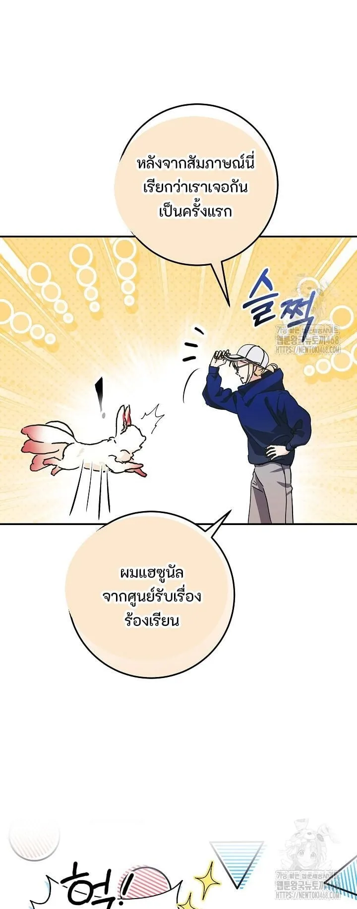I Became a Civil Servant in a Magical World ตอนที่ 34 หน้า 15