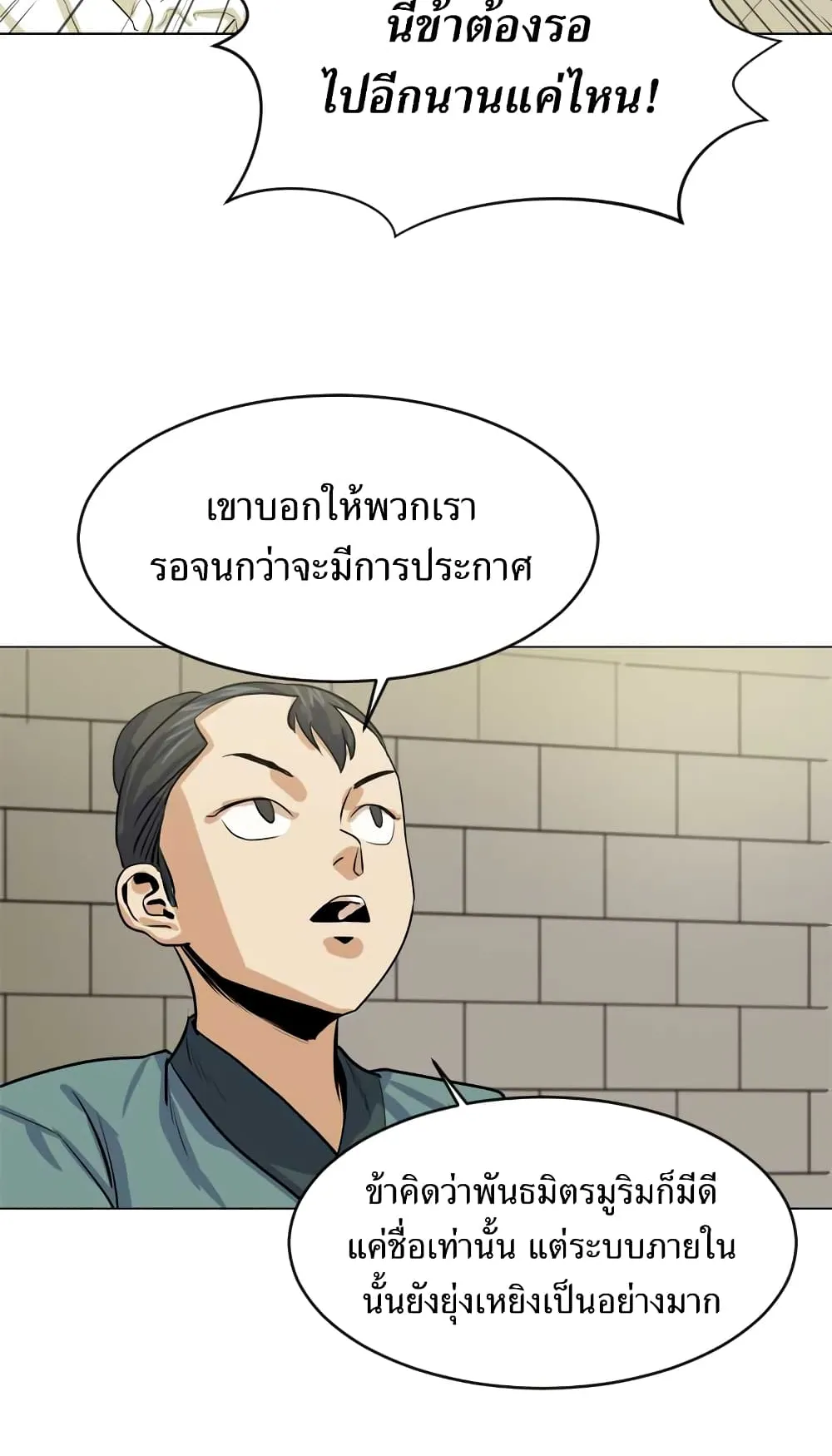 Weak Teacher ตอนที่ 2 หน้า 75