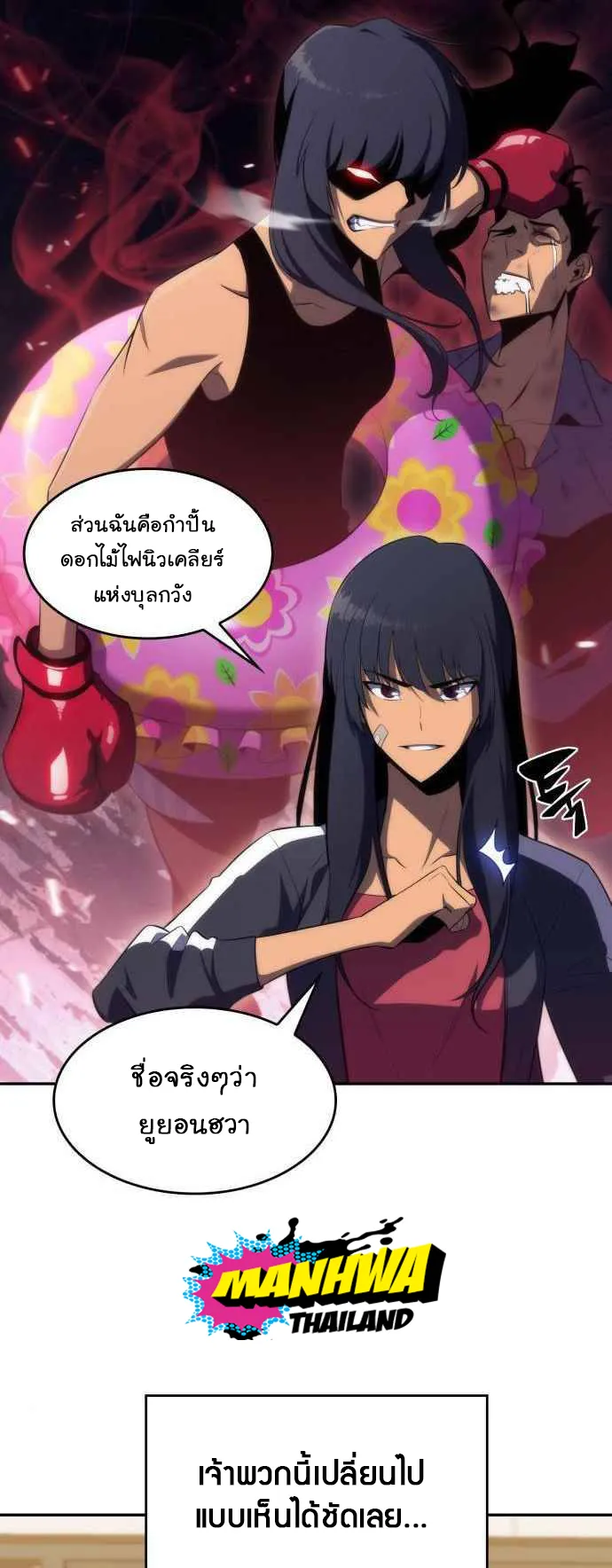 Solo Max-Level Newbie ตอนที่ 15 หน้า 28