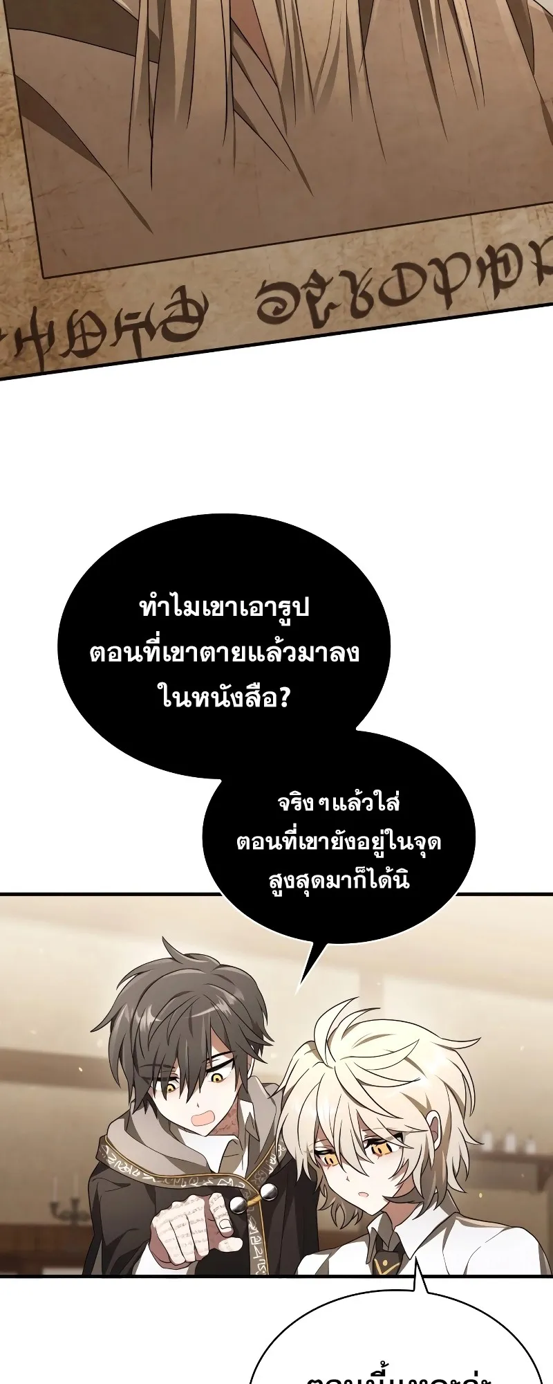 I Become a Legendary Arch Mage by Reading a Book ตอนที่ 3 หน้า 43