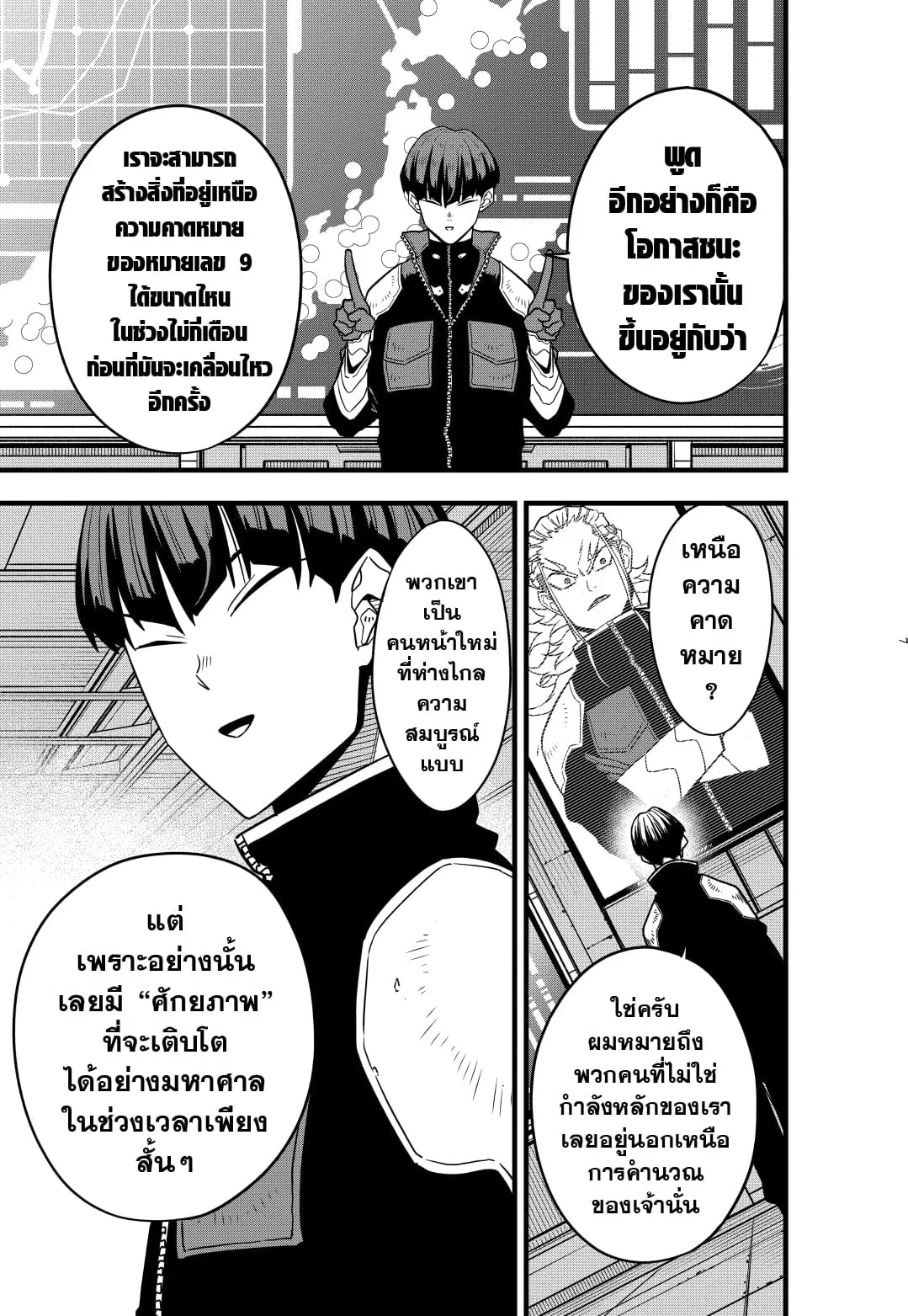 Kaiju no.8 ไคจูหมายเลข 8 ตอนที่ 58 หน้า 7