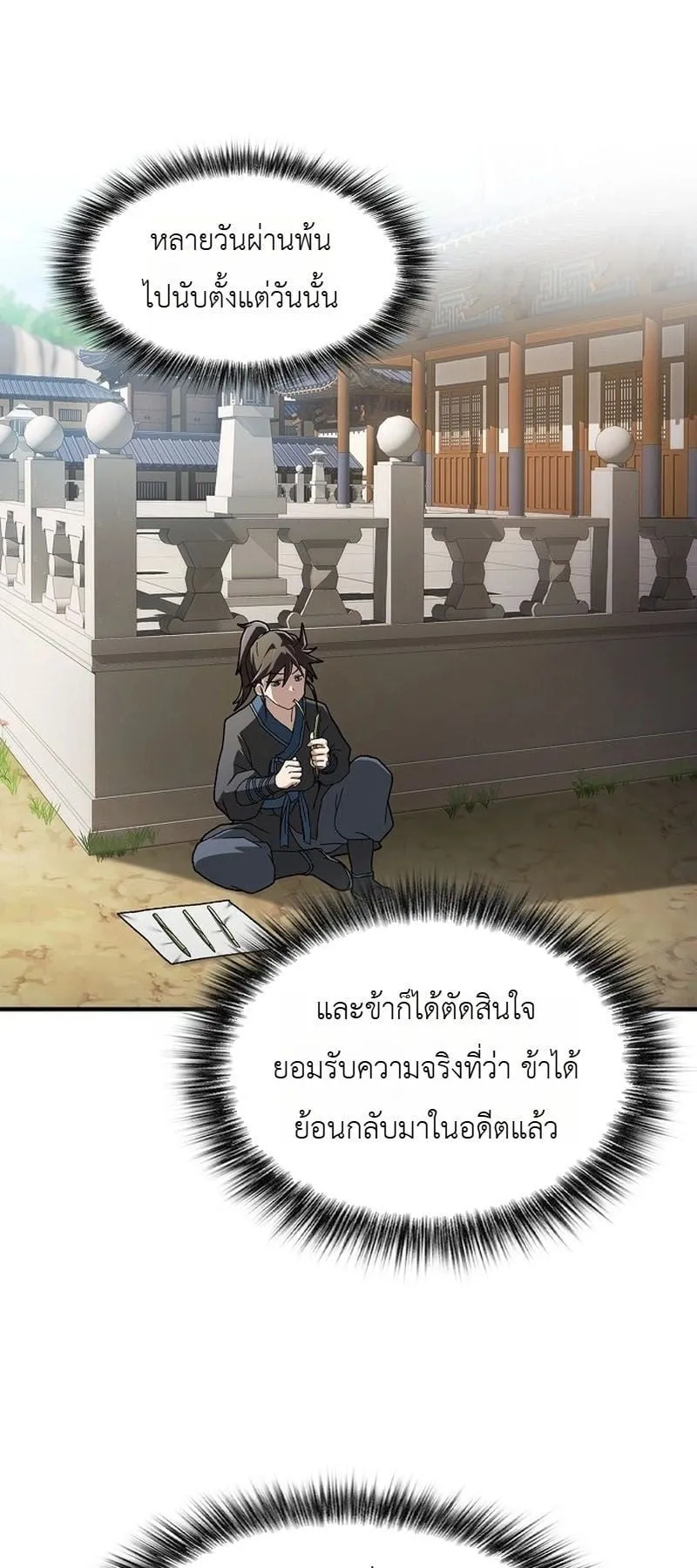 Pay-to-Win Martial God ตอนที่ 1 หน้า 75