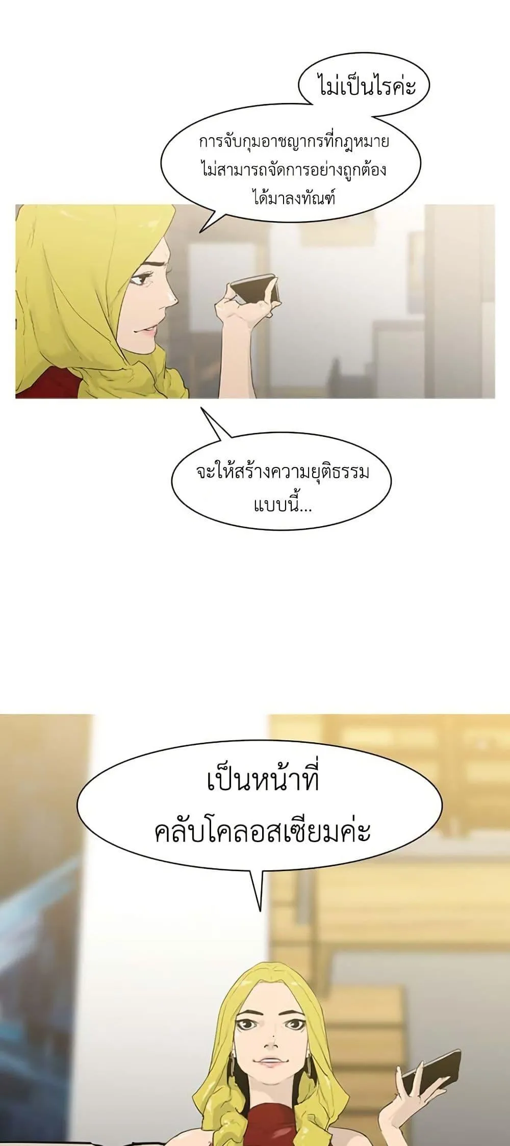 Colosseum ตอนที่ 1 หน้า 28