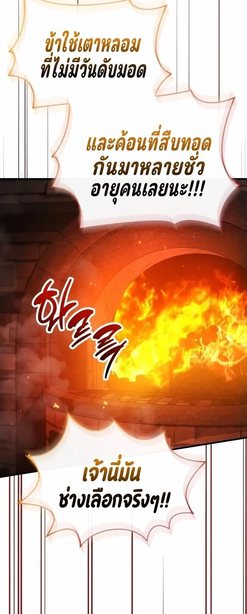The Player Hides His Past ตอนที่ 97 หน้า 93