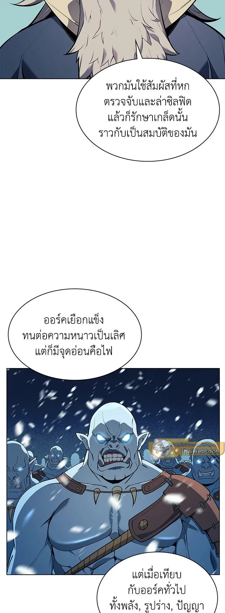 Overgeared ตอนที่ 37 หน้า 39