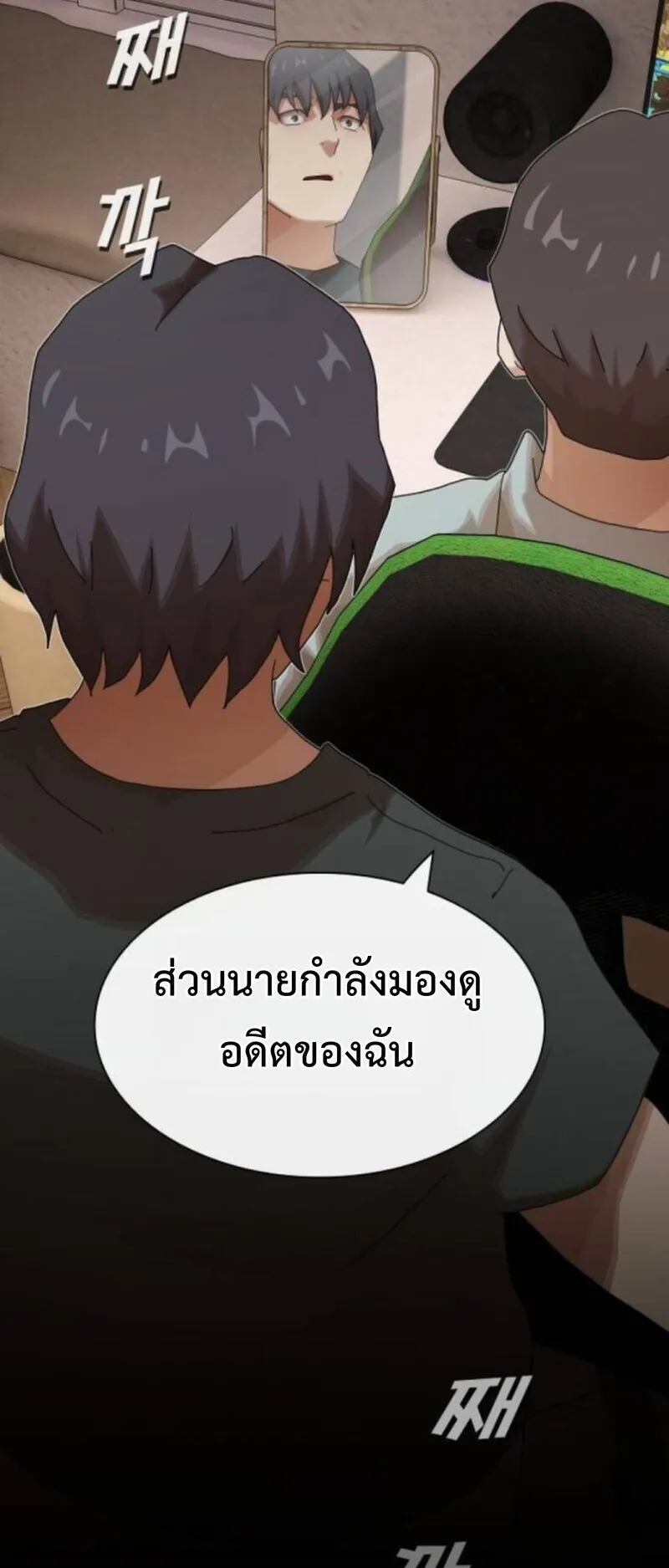The Genius Who Sees Through the World ตอนที่ 43 หน้า 83