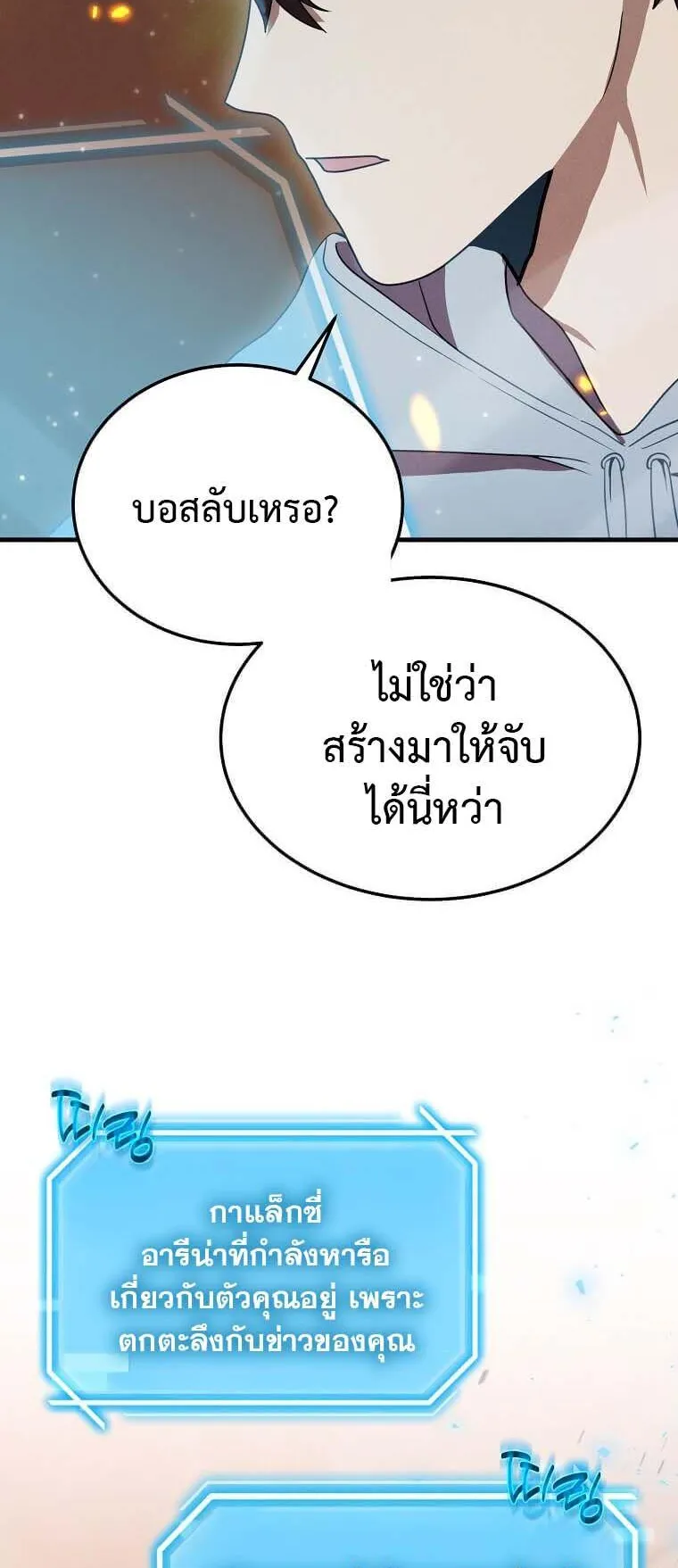 Regressed Genius Creates Mythic Items ตอนที่ 12 หน้า 72