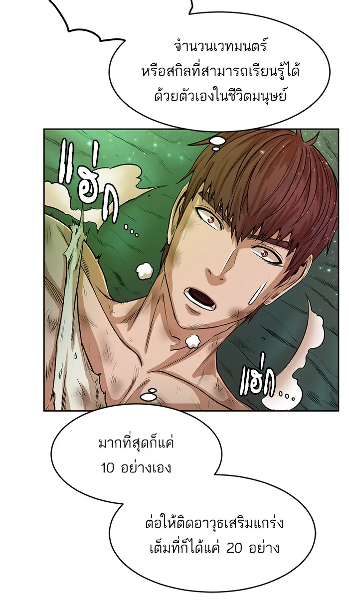 Dungeons & Artifacts ตอนที่ 2 หน้า 47