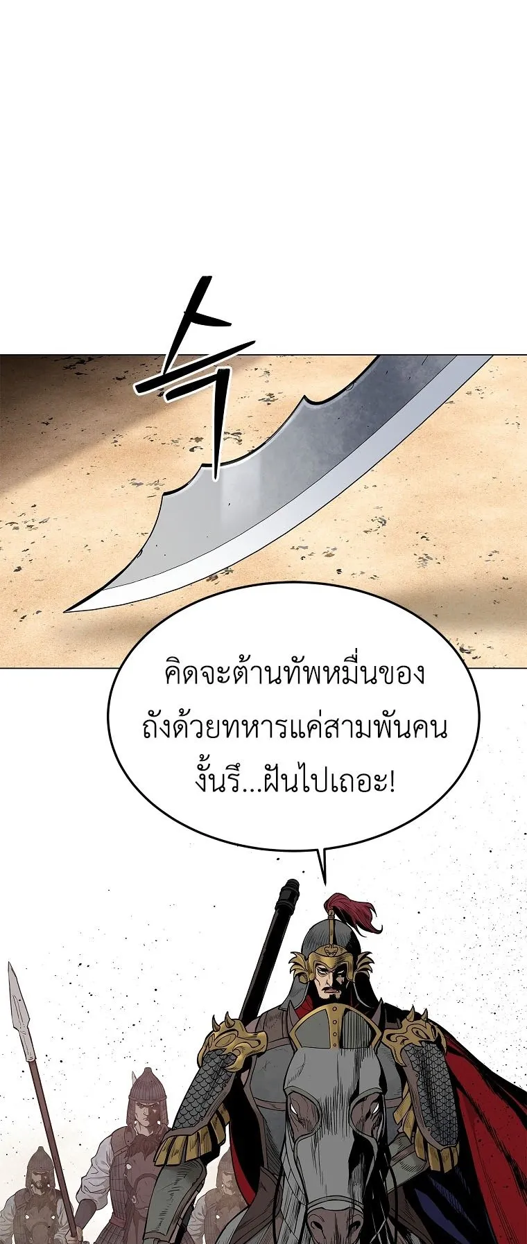 The Iron Emperor ตอนที่ 1 หน้า 23