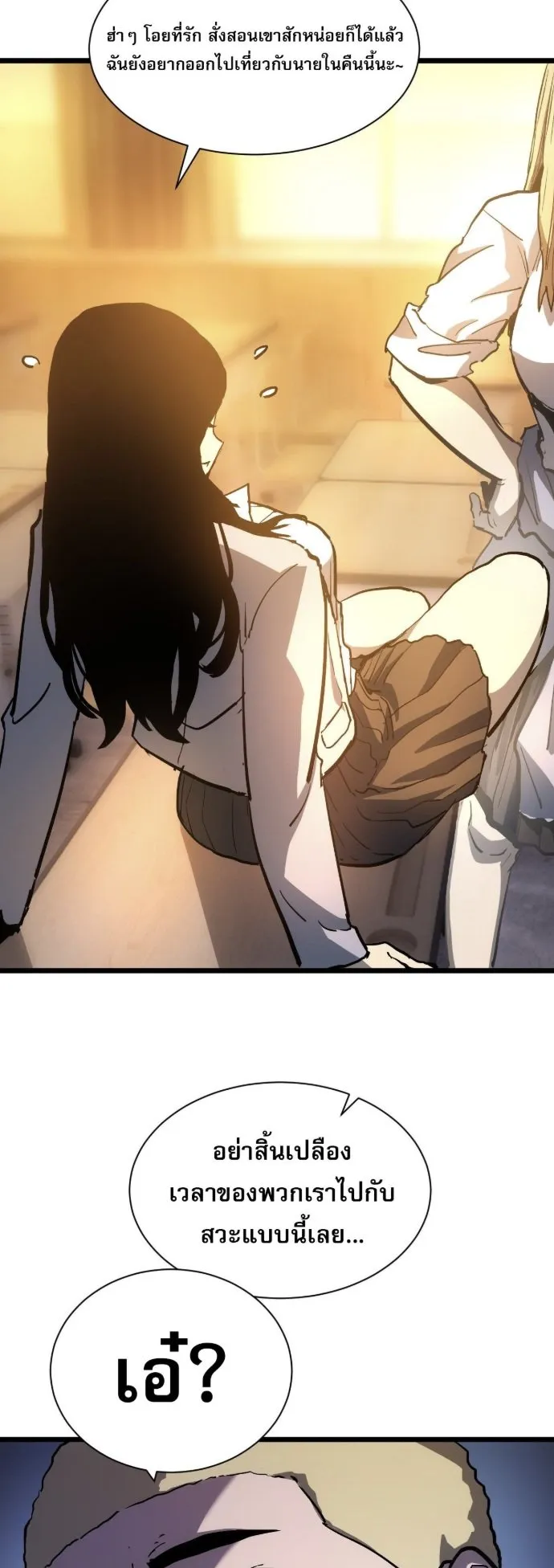 Become the Strongest Hero Through the Cheat System ตอนที่ 15 หน้า 45