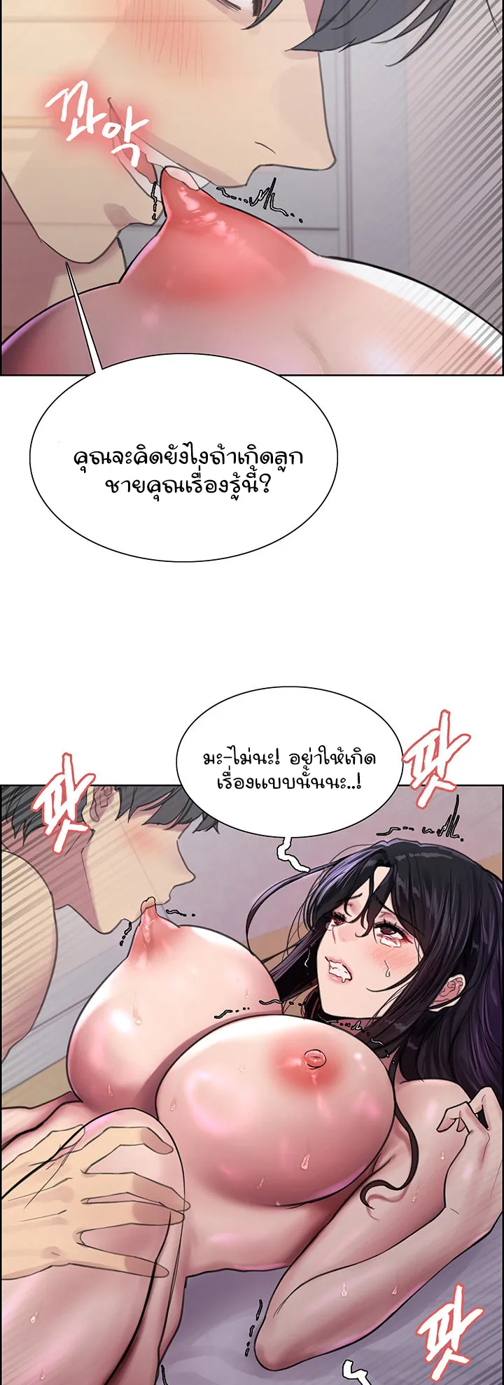 Sex-Stop Watch ตอนที่ 32 หน้า 74