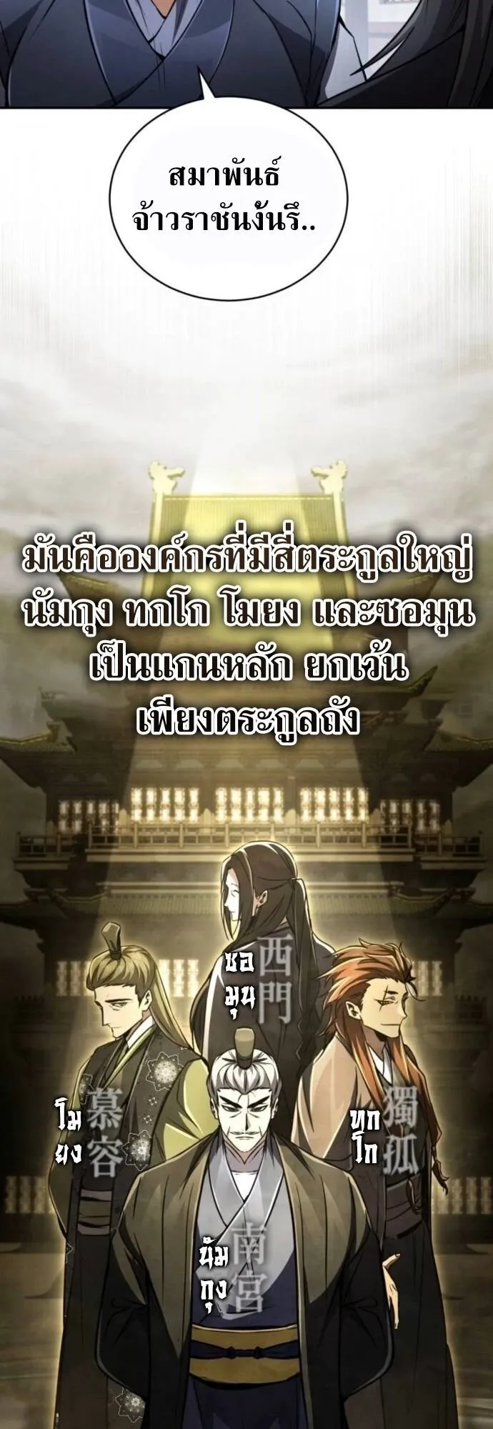 Reincarnation of the Fist King ตอนที่ 17 หน้า 64