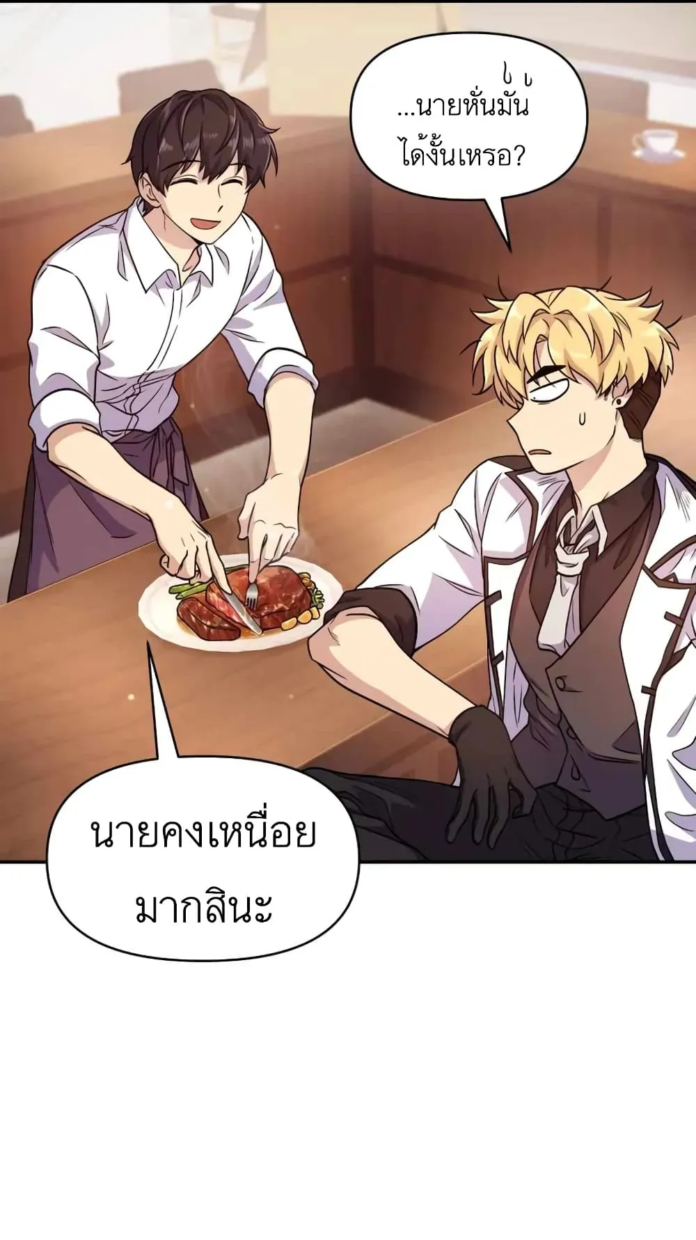 Bizarre Restaurant ตอนที่ 3 หน้า 35
