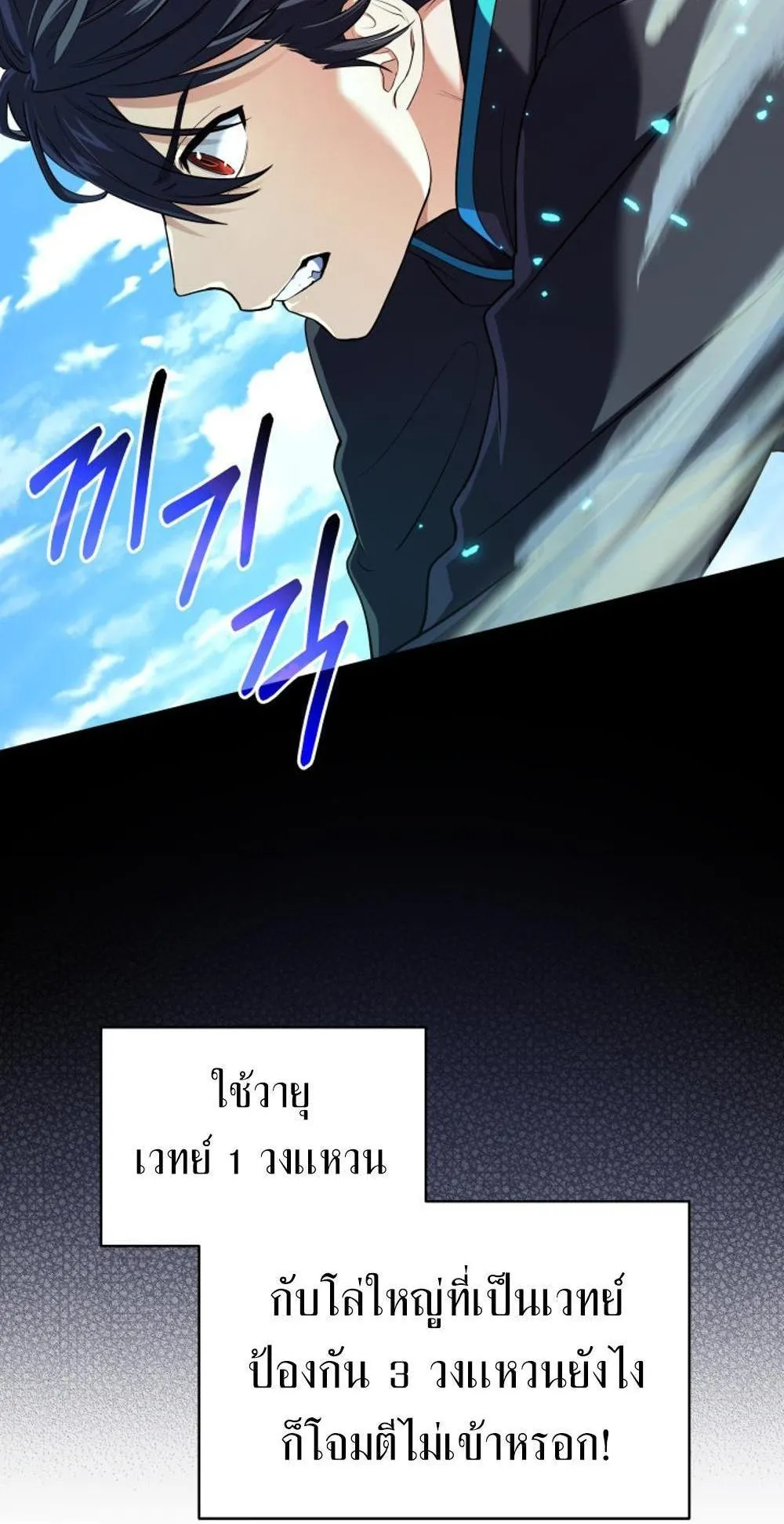 The Return of the Mythical Archmage ตอนที่ 10 หน้า 16