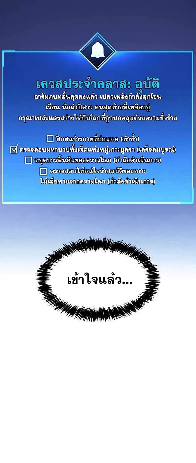 The Player Hides His Past ตอนที่ 20 หน้า 9