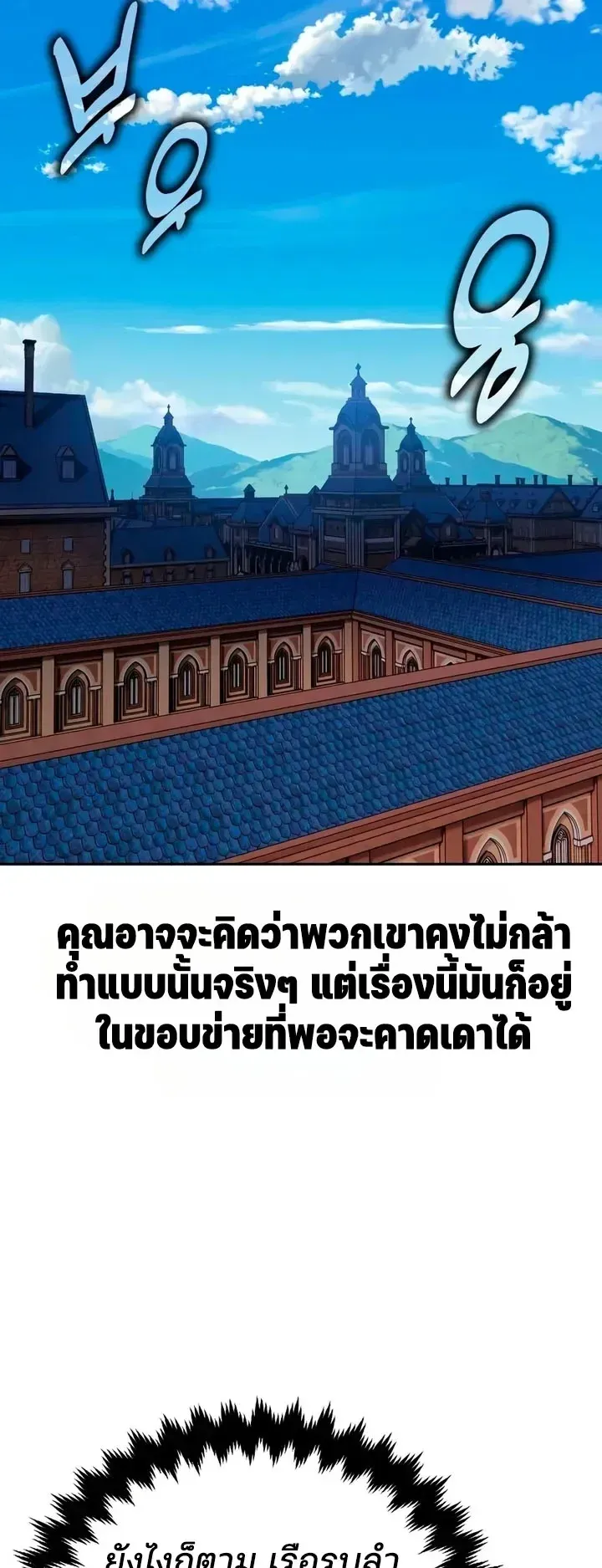 30 Years Since the Prologue ตอนที่ 9 หน้า 105