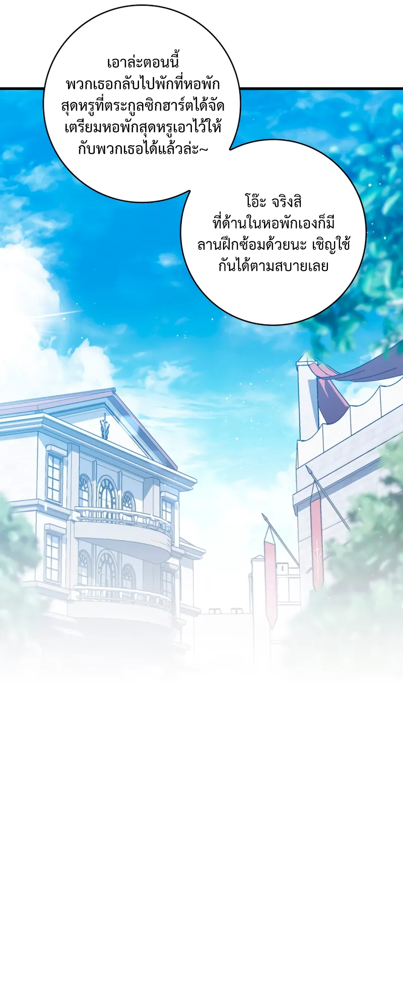 The Reincarnated Assassin Is a Swordmaster ตอนที่ 9 หน้า 68