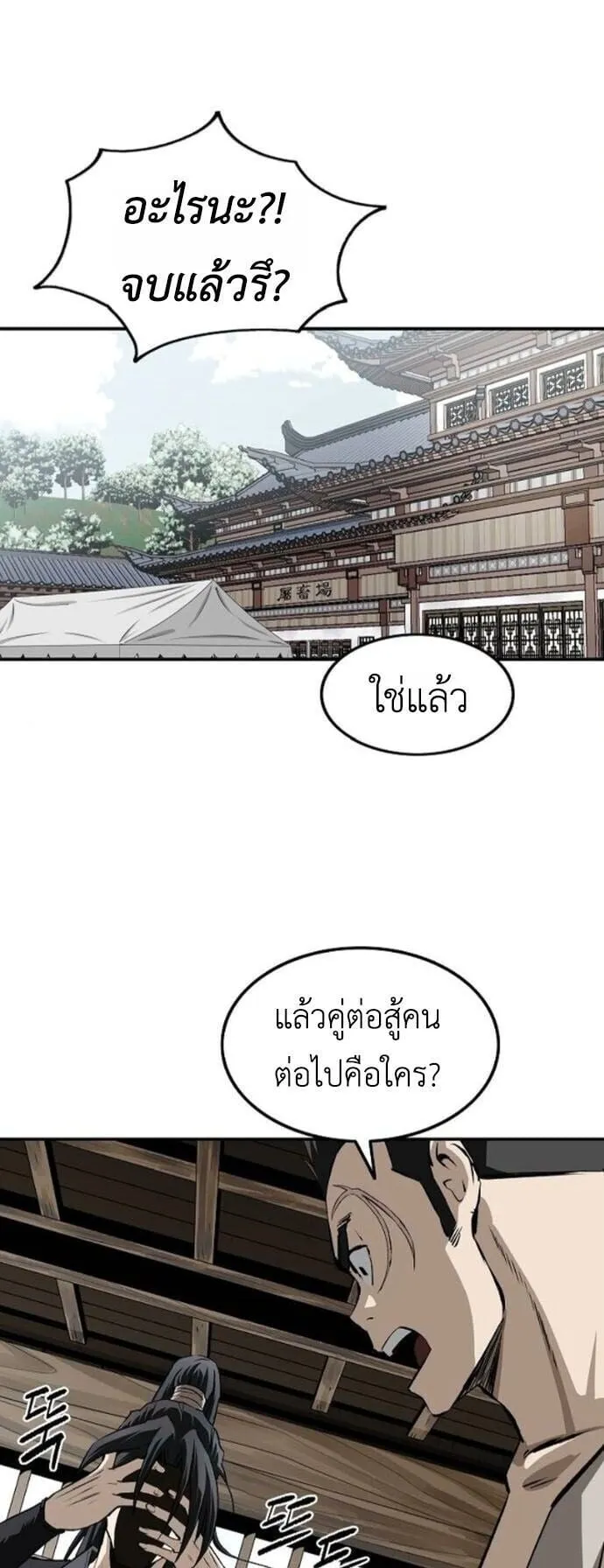 The Supreme Demonic Sword ตอนที่ 23 หน้า 43