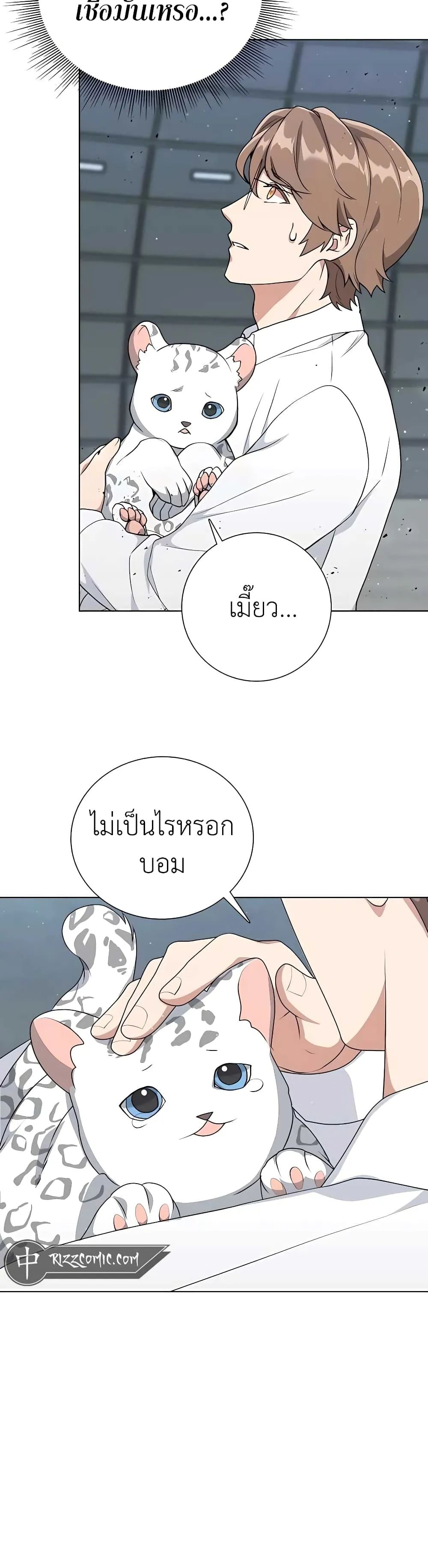 Hunter World’s Gardener ตอนที่ 10 หน้า 6
