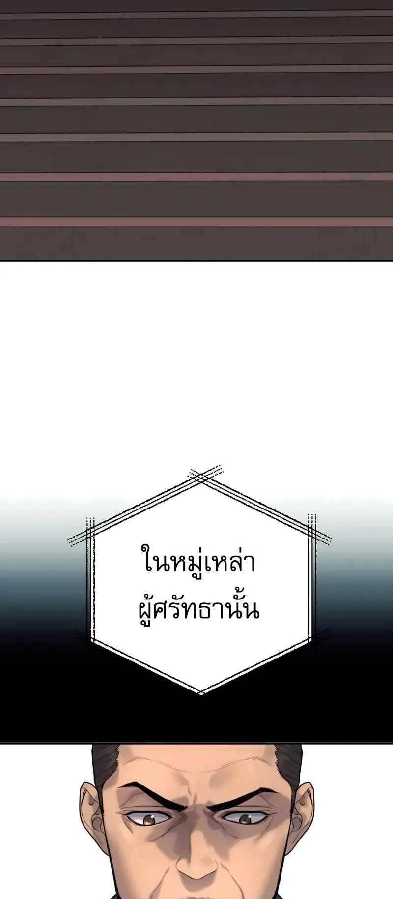 Return of the Bloodthirsty Police ตอนที่ 42 หน้า 4