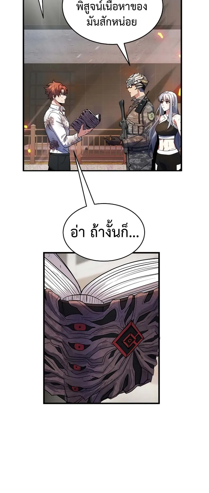 Gods Gambit ตอนที่ 2 หน้า 23