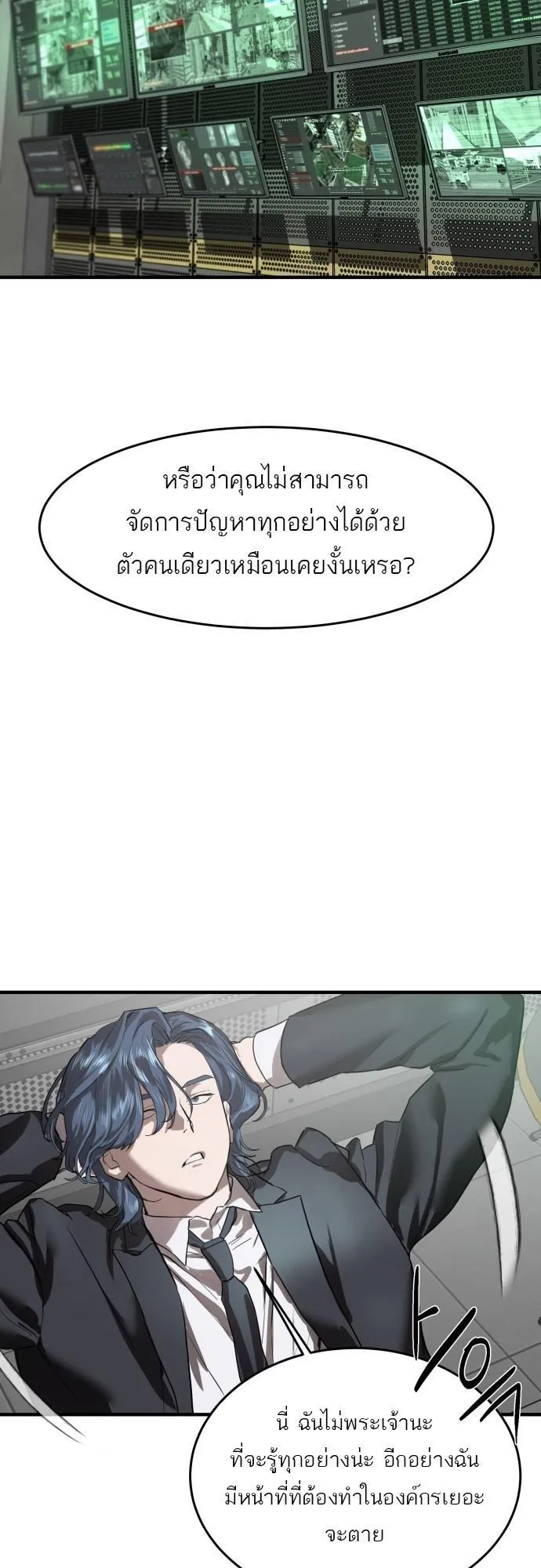 Special Civil Servant ตอนที่ 6 หน้า 53