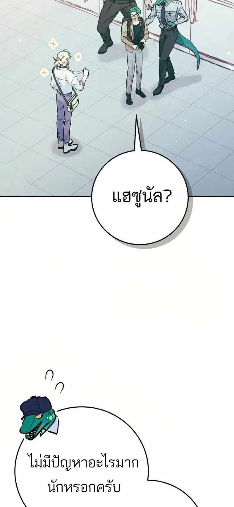 I Became a Civil Servant in a Magical World ตอนที่ 22 หน้า 6