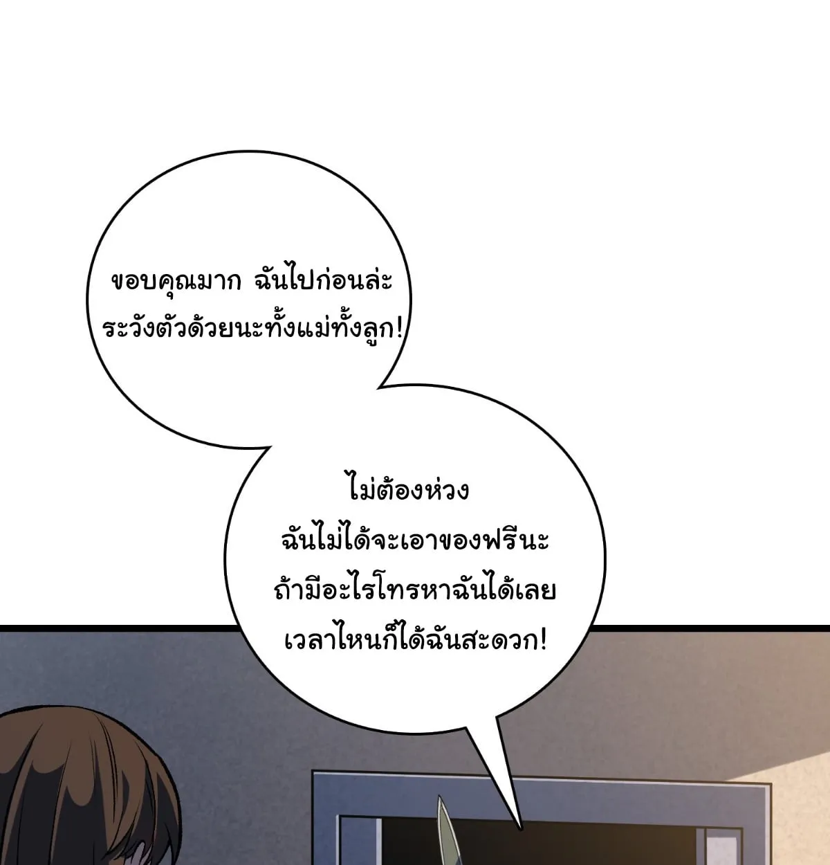 I Will Solo My Way Through This Apocalypse World ตอนที่ 3 หน้า 77