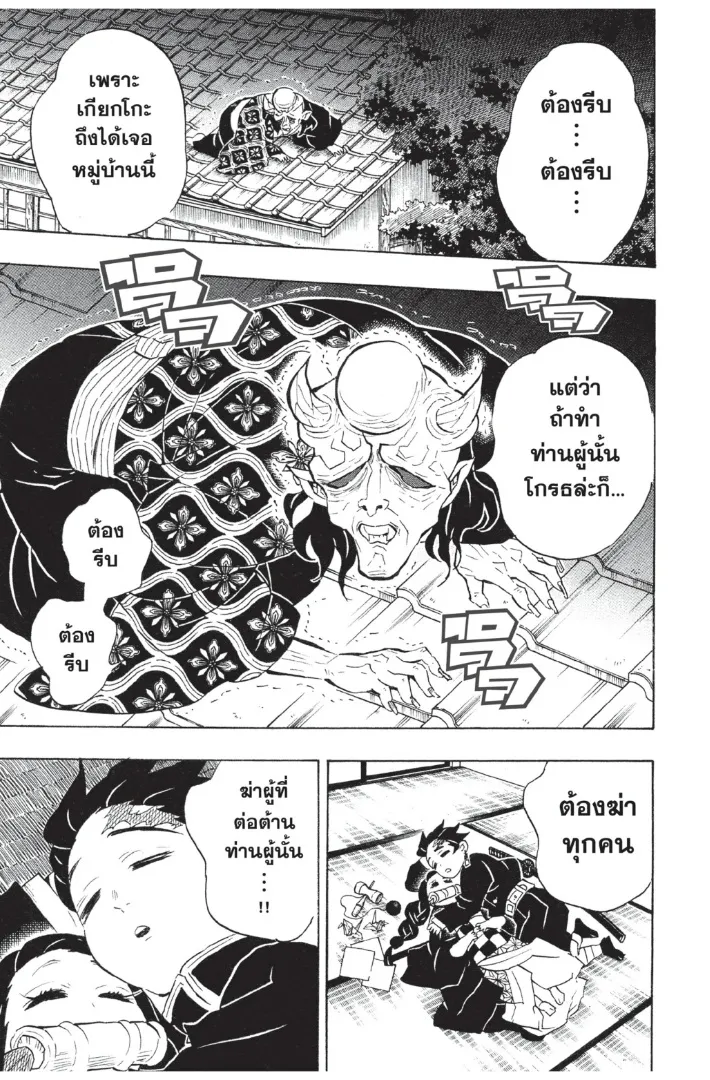 Kimetsu no yaiba ตอนที่ 105 หน้า 19