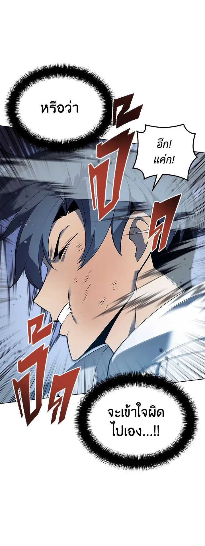 Overgeared ตอนที่ 117 หน้า 69
