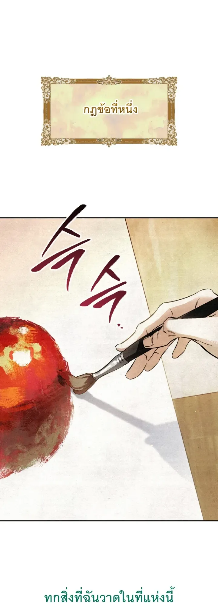 The Painter Who Draws Dungeons ตอนที่ 1 หน้า 13