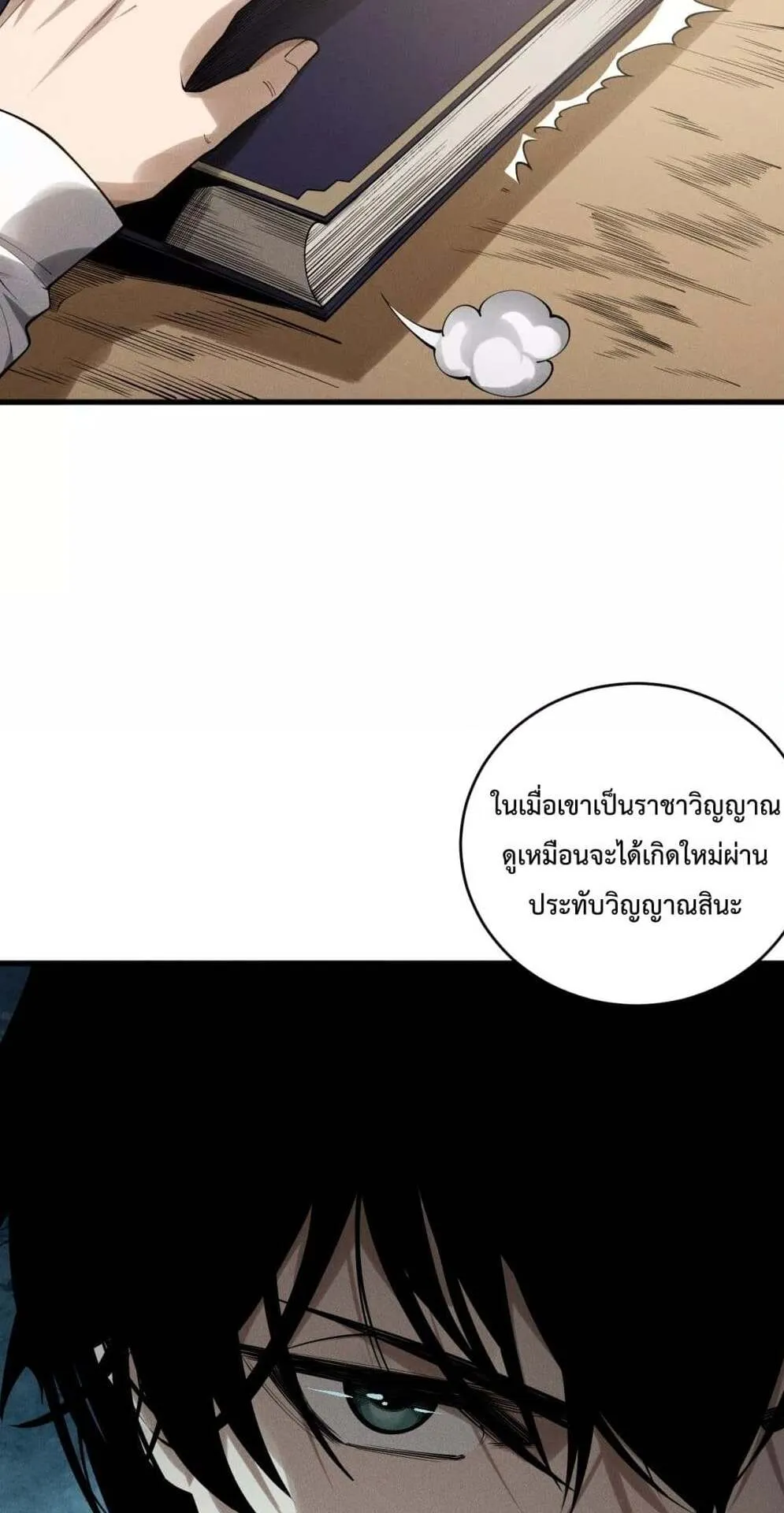 Disastrous Necromancer ตอนที่ 147 หน้า 26