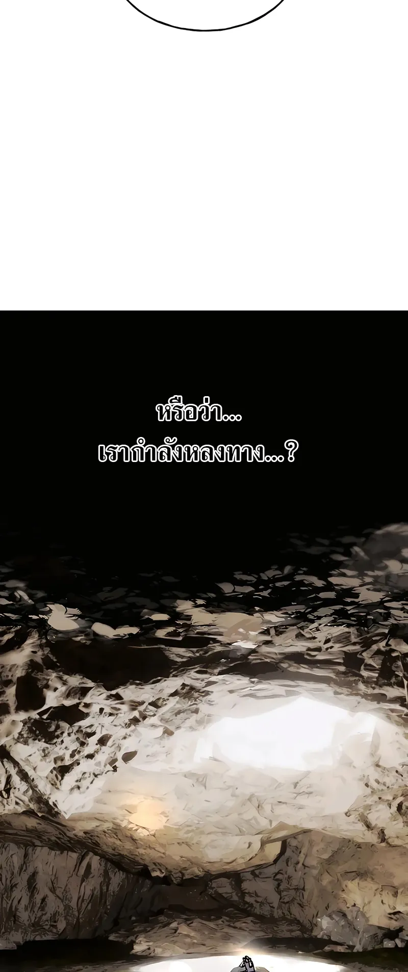 Solo Farming In The Tower ตอนที่ 2 หน้า 9